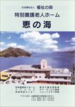 恵の海パンフレット(PDF) 3.14MB