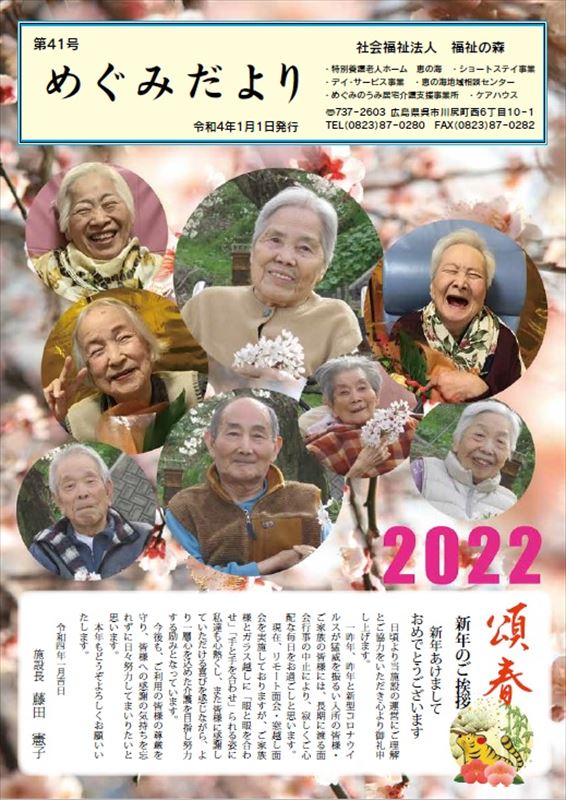 めぐみだより41号表紙