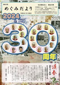 めぐみだより43号表紙